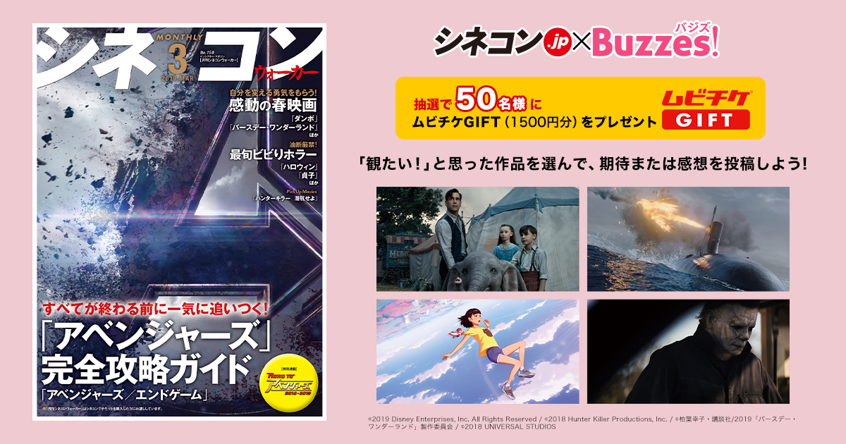 観たい作品を選んで ムビチケgiftをもらおう キャンペーン Buzzes バジズ