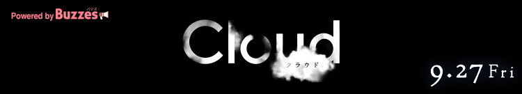 映画『Cloud クラウド』期待&感想投稿キャンペーン | Buzzes!（バジズ）