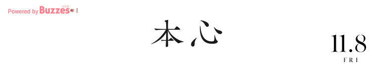 『本心』期待&感想投稿キャンペーン | Buzzes!（バジズ）