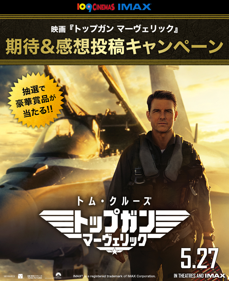 公式 限定 トップガン マーヴェリック A3 ポスター トムクルーズ 送料